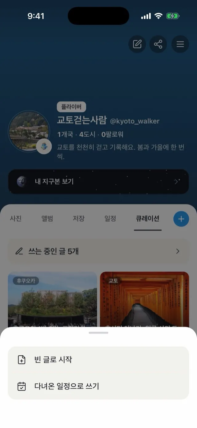 [+]를 누르면 나오는 두 가지 시작