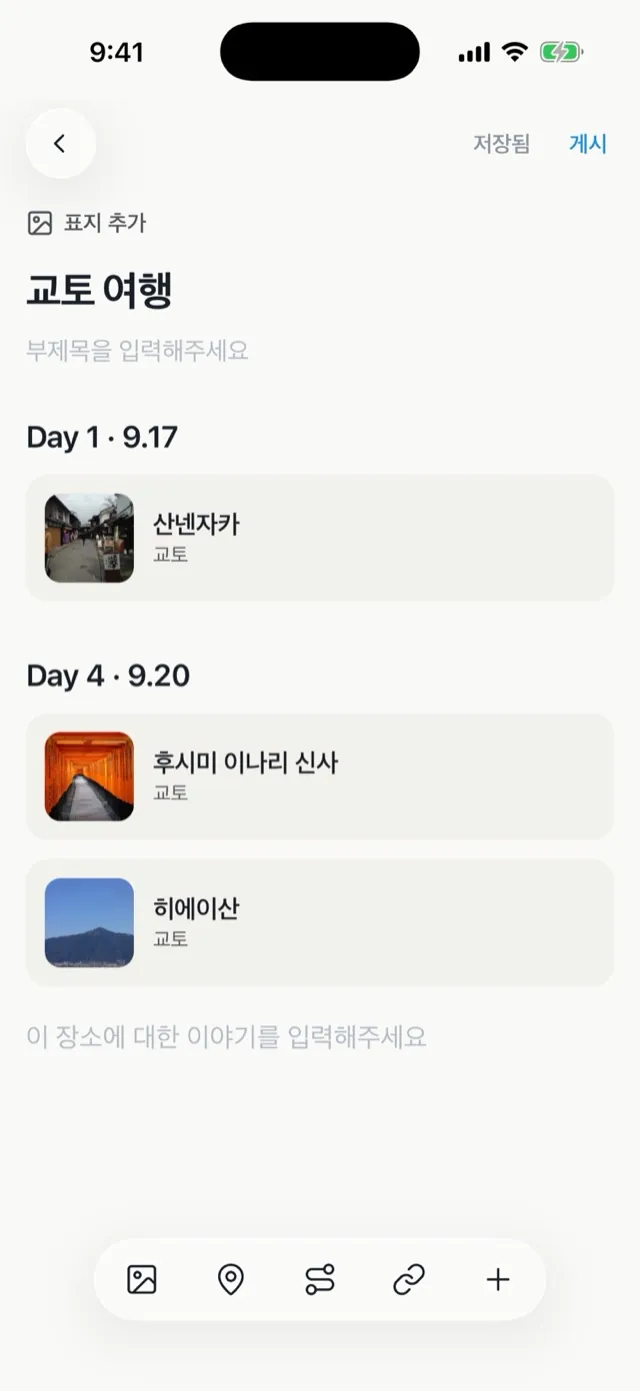 다녀온 일정으로 만든 초안