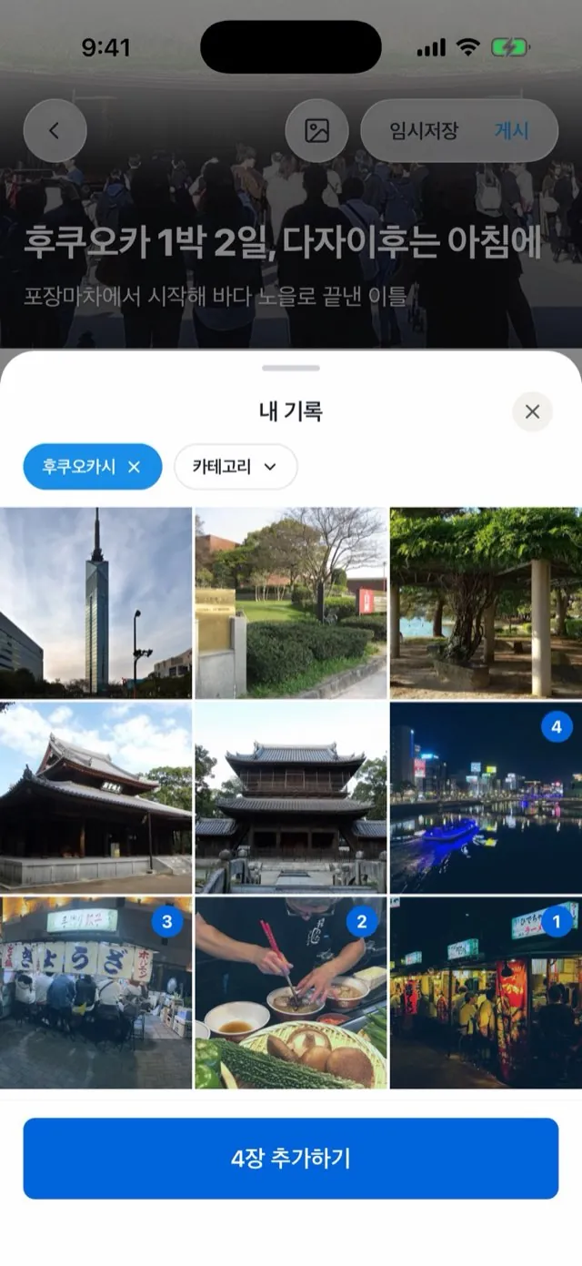 내 기록에서 여러 장 고르기
