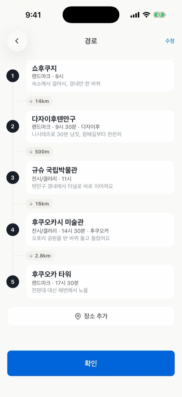 경로 화면