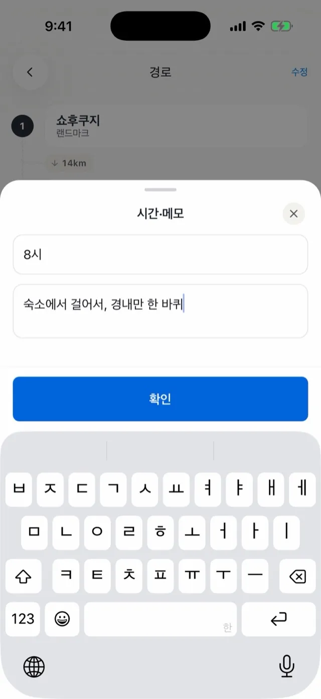 시간과 메모 적기