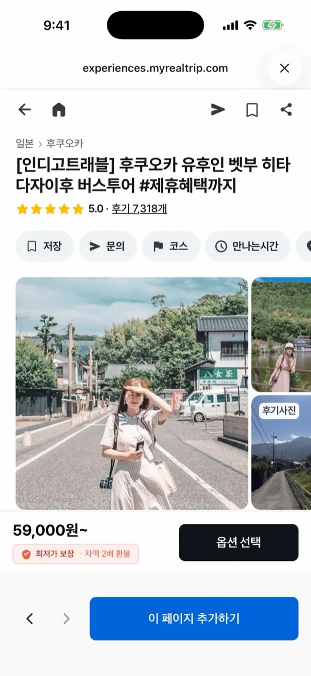 상품 페이지에서 [이 페이지 추가하기]