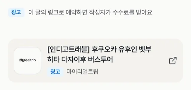 글 안의 예약 카드와 광고 표시