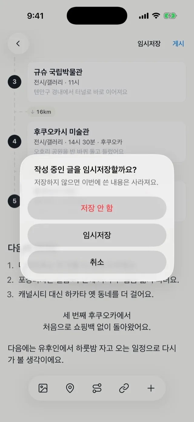 나갈 때 뜨는 알림