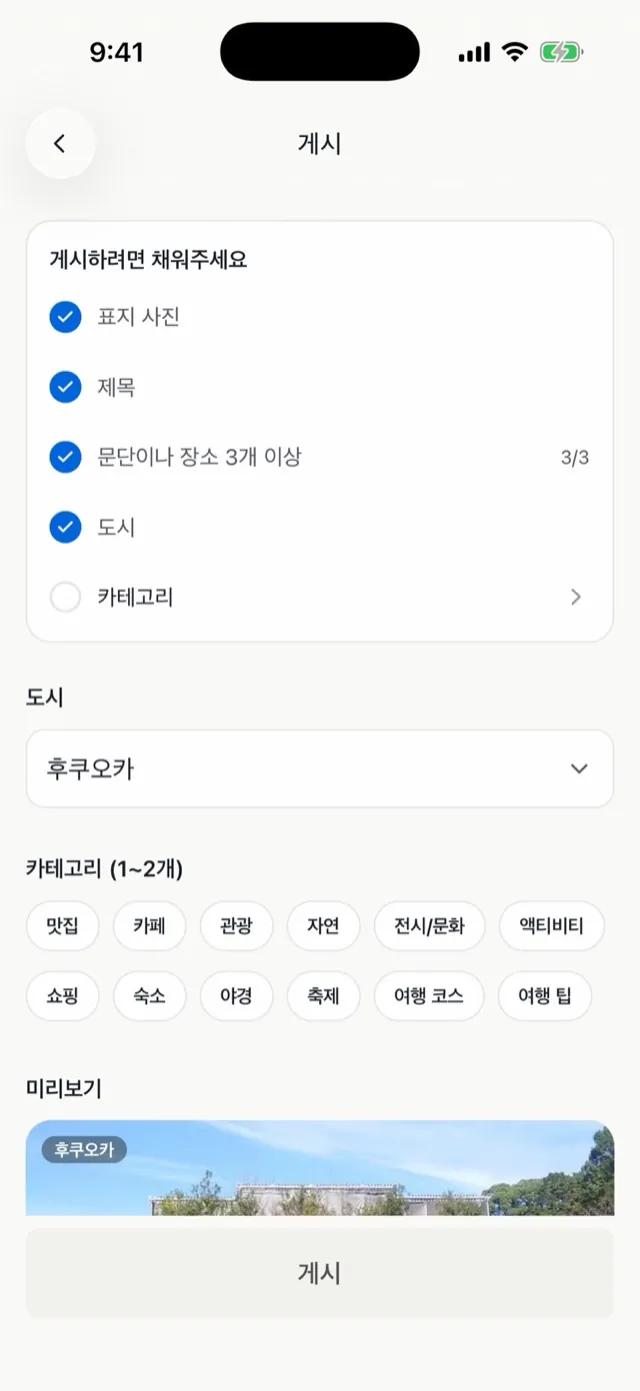 게시 화면의 확인 목록