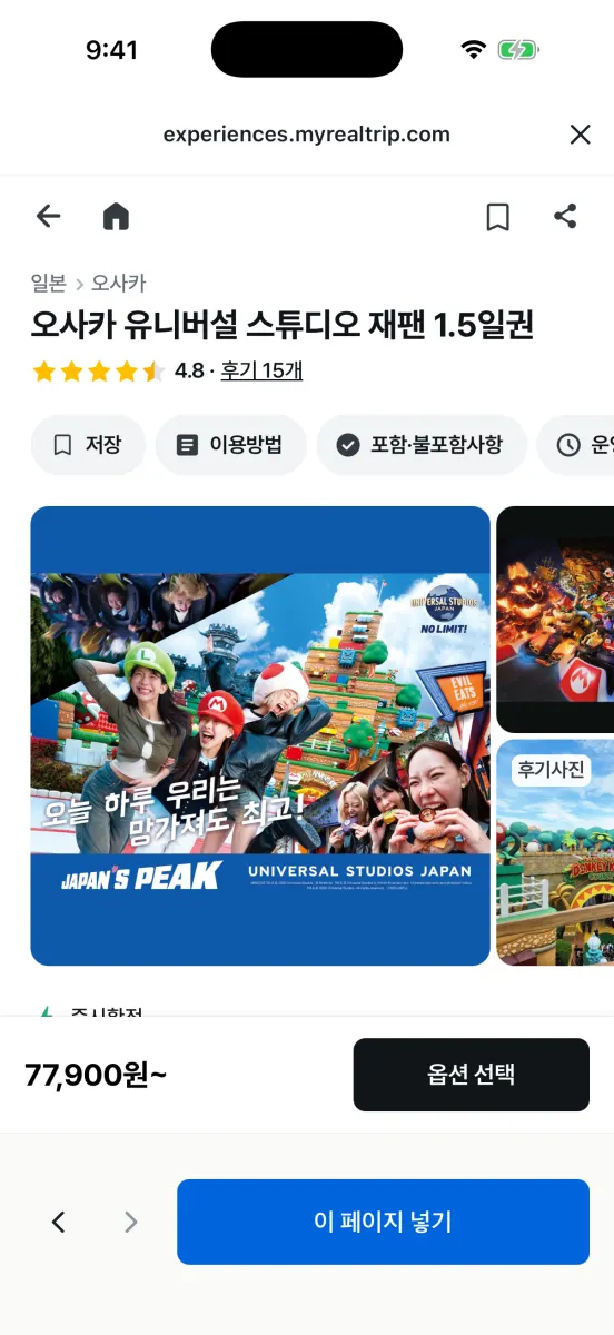 예약처 상품 페이지를 글에 추가하는 화면
