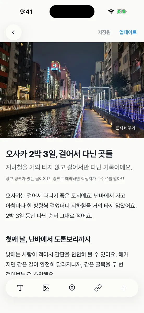 앱에서 큐레이션을 쓰는 화면